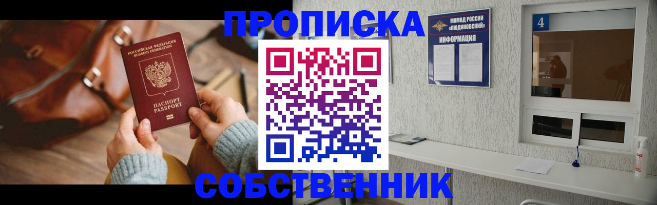 прописка регистрация в Краснодарском крае