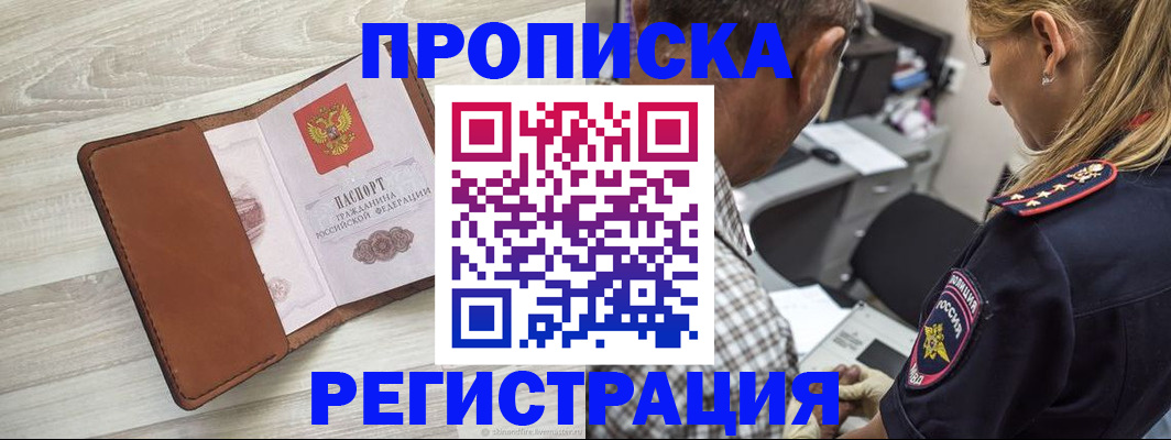 прописка для работы в Краснодарском крае