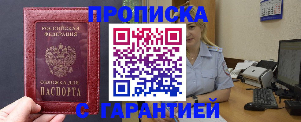 купить прописку в Краснодарском крае